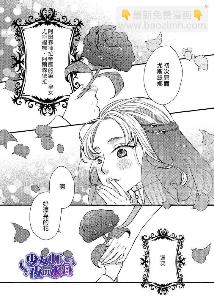 《少年魔王与夜之魔王》第01话 第3页