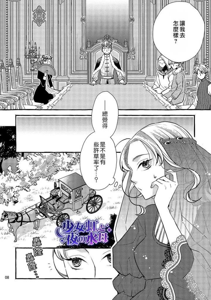 《少年魔王与夜之魔王》第01话 第9页