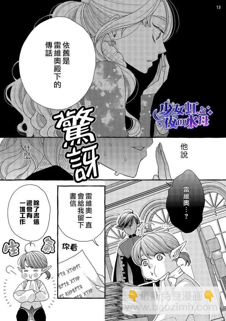 《少年魔王与夜之魔王》第03话 第14页