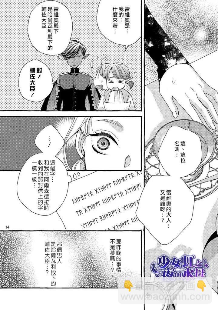 《少年魔王与夜之魔王》第03话 第15页
