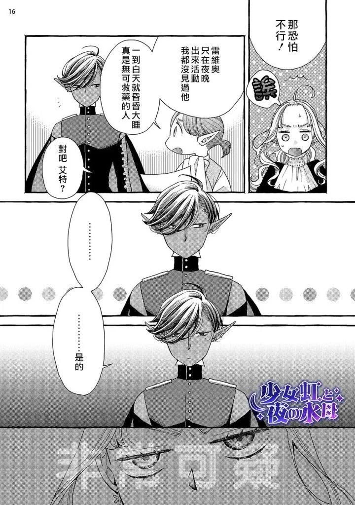 《少年魔王与夜之魔王》第03话 第17页