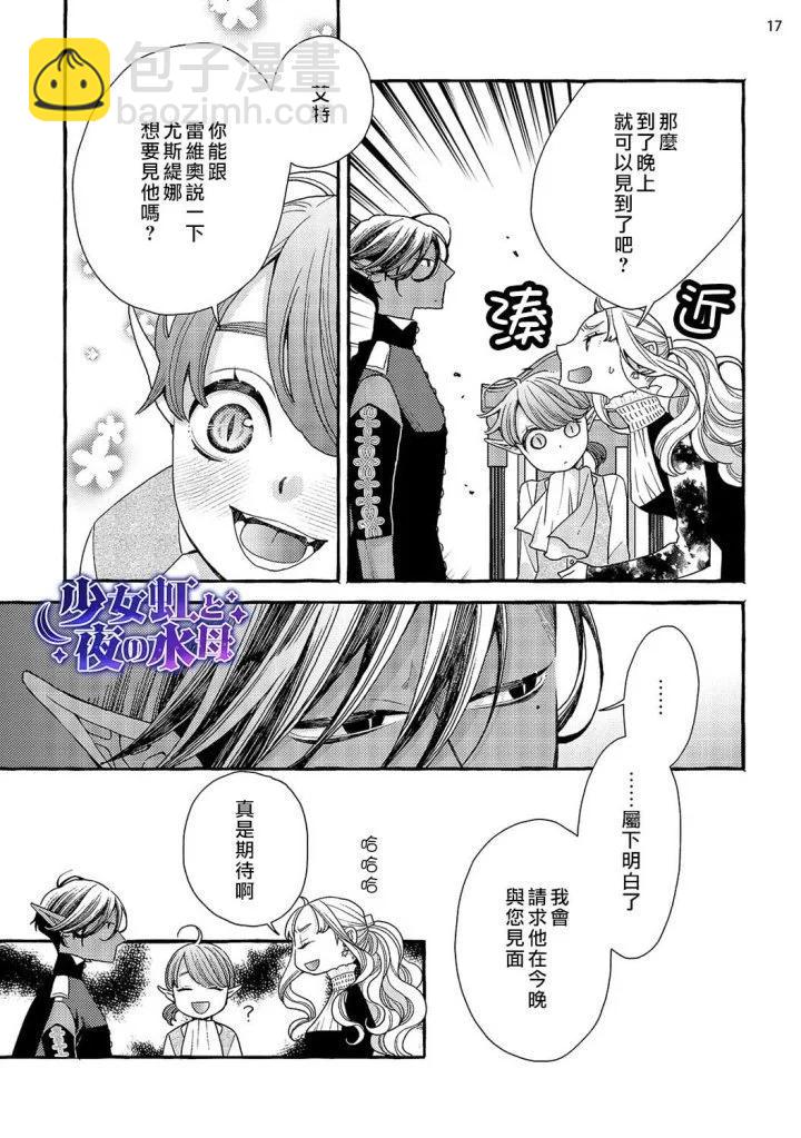 《少年魔王与夜之魔王》第03话 第18页