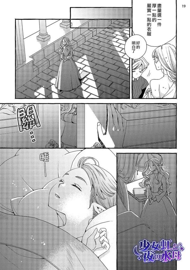 《少年魔王与夜之魔王》第03话 第20页