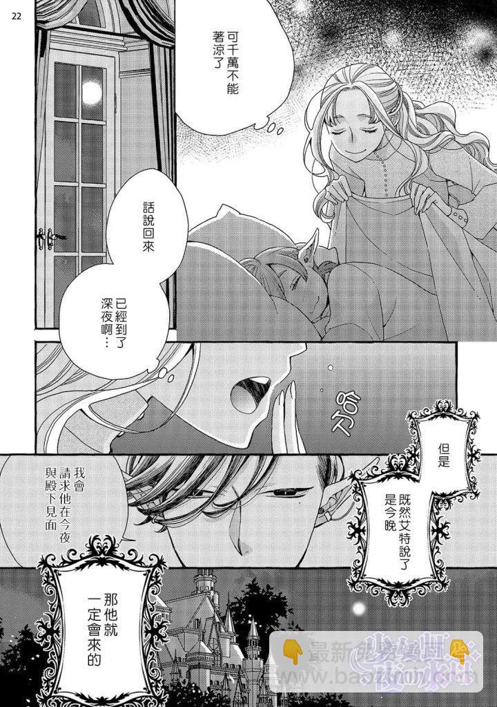 《少年魔王与夜之魔王》第03话 第23页
