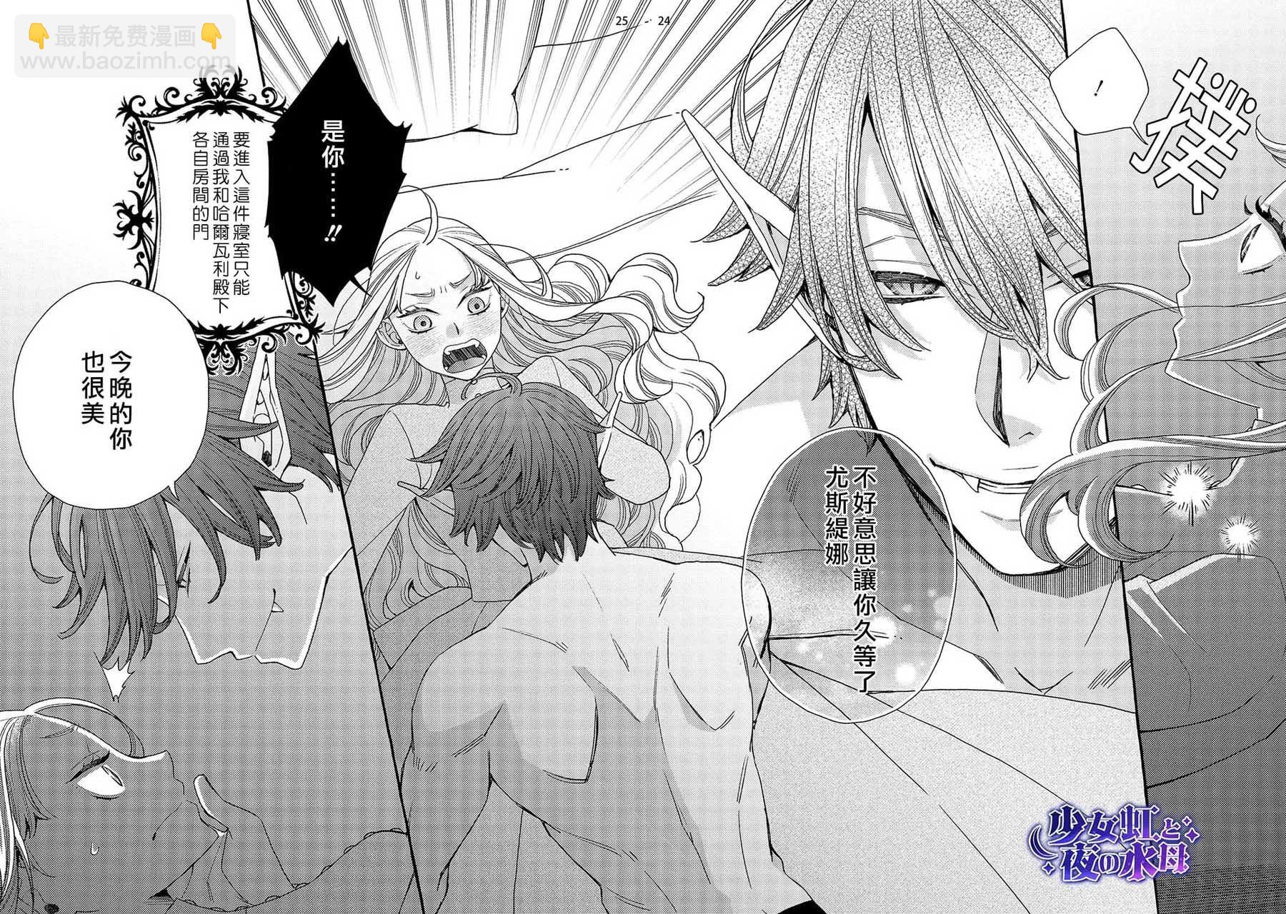 《少年魔王与夜之魔王》第03话 第25页