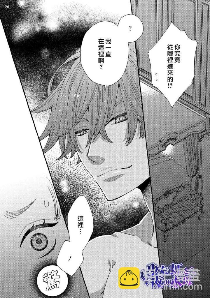 《少年魔王与夜之魔王》第03话 第26页