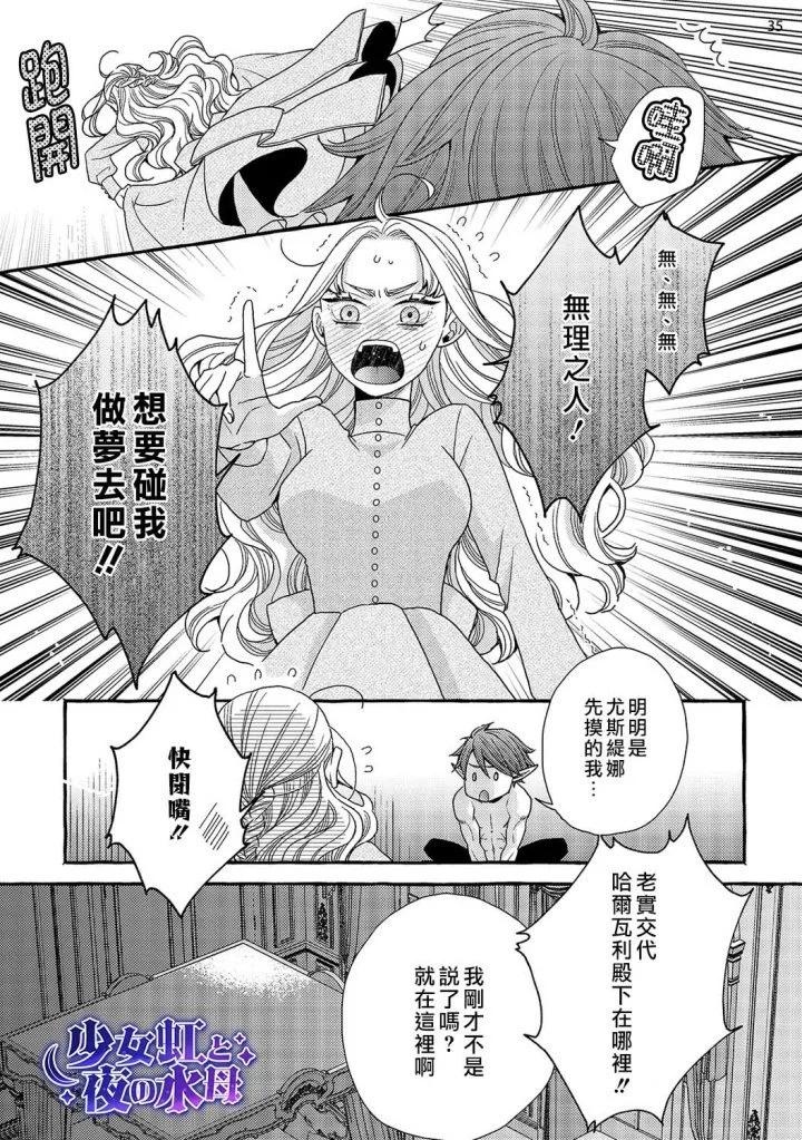 《少年魔王与夜之魔王》第03话 第34页