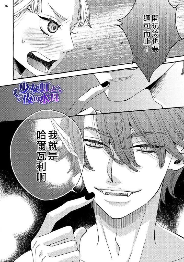《少年魔王与夜之魔王》第03话 第35页