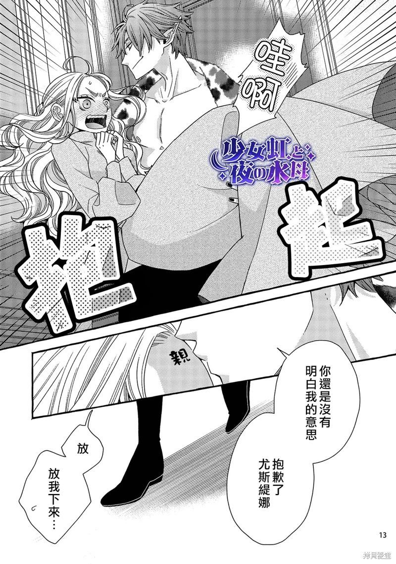 《少年魔王与夜之魔王》第4话 第14页
