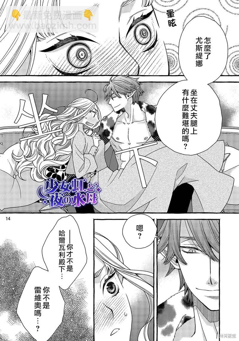 《少年魔王与夜之魔王》第4话 第15页