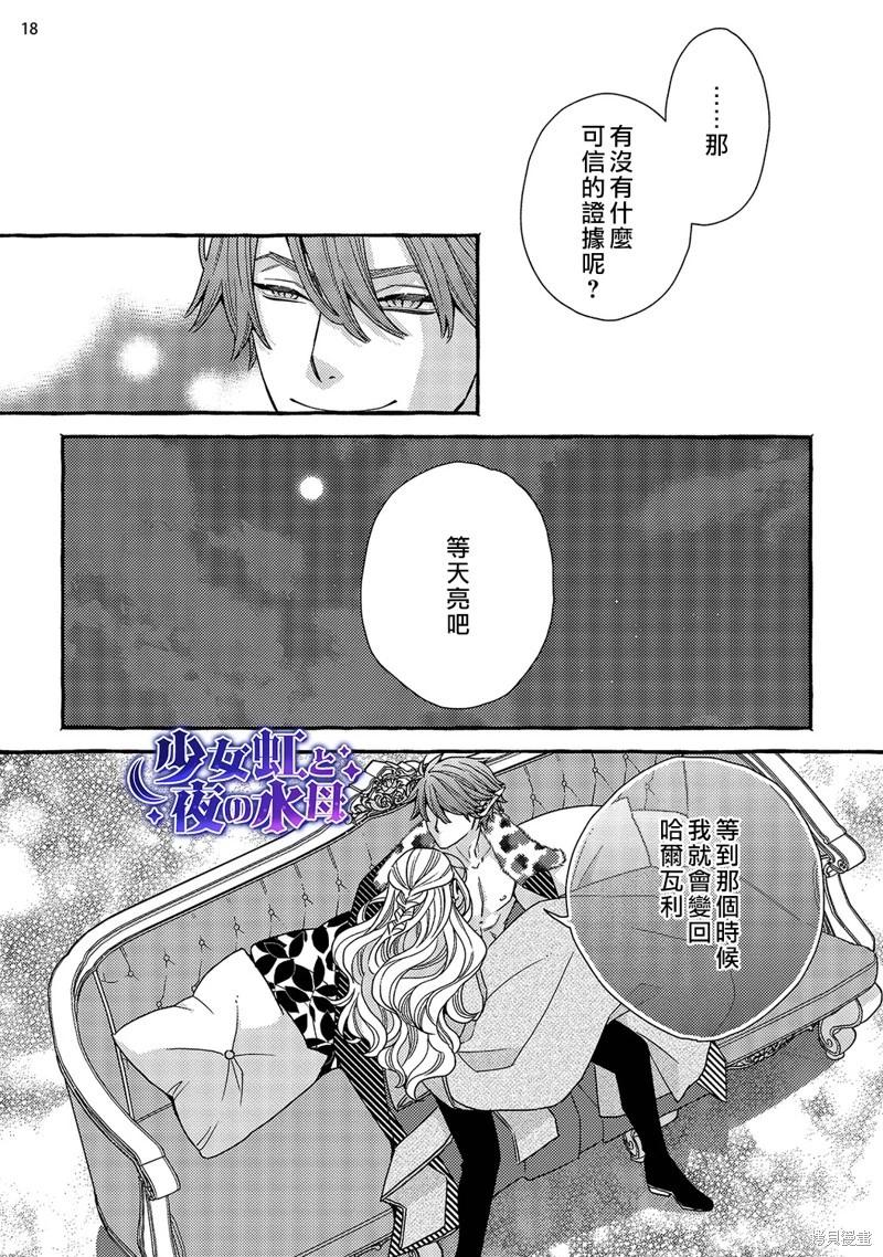 《少年魔王与夜之魔王》第4话 第19页
