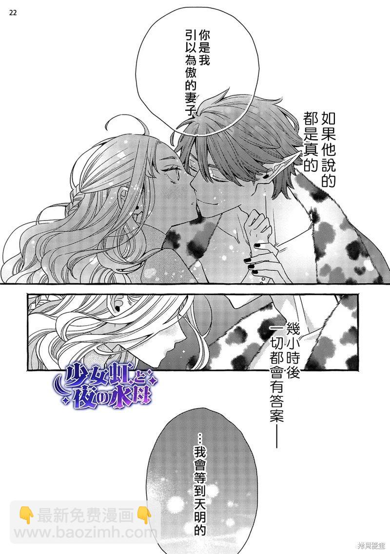 《少年魔王与夜之魔王》第4话 第23页