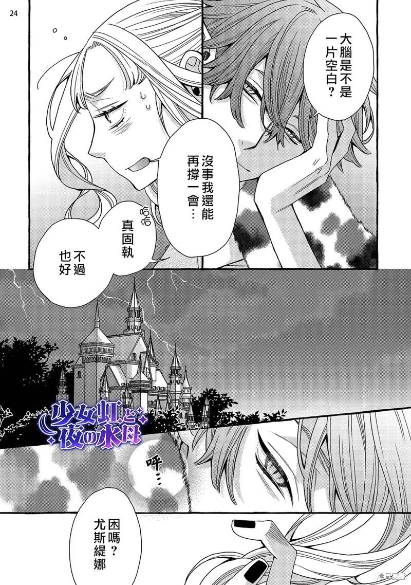 《少年魔王与夜之魔王》第4话 第25页