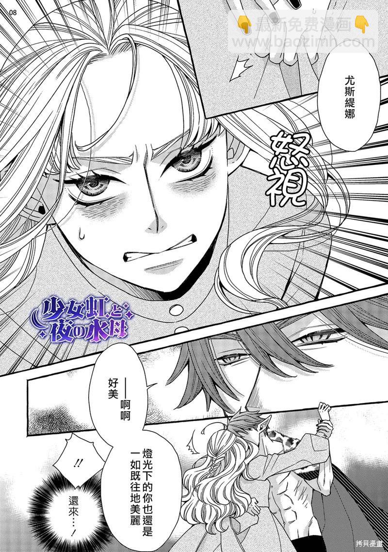 《少年魔王与夜之魔王》第4话 第9页