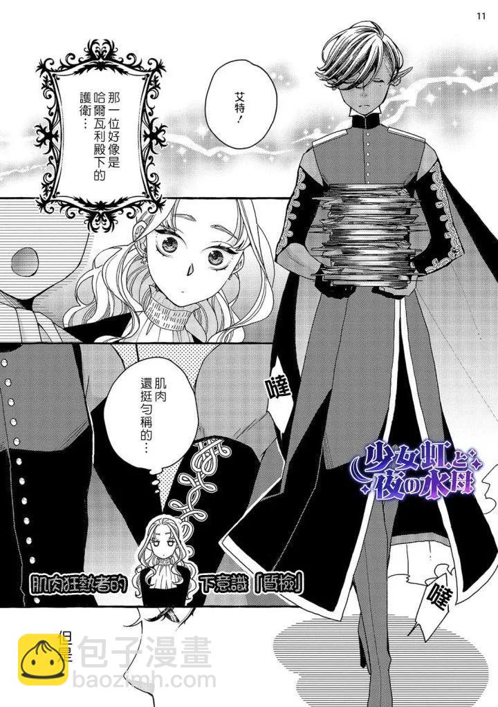 《少年魔王与夜之魔王》第03话 第12页