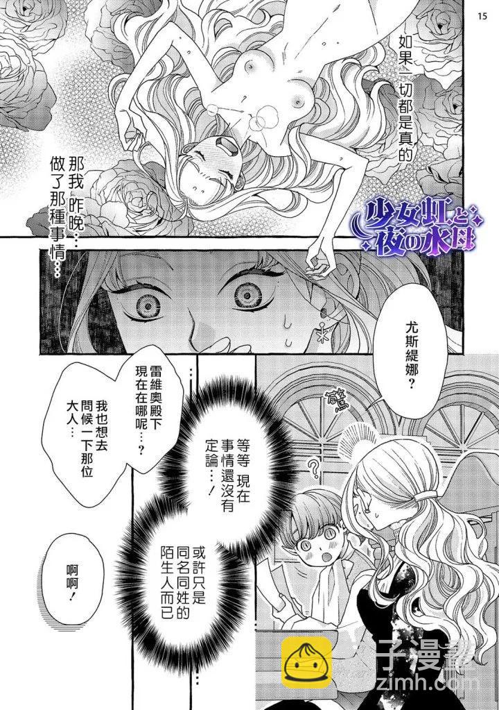 《少年魔王与夜之魔王》第03话 第16页