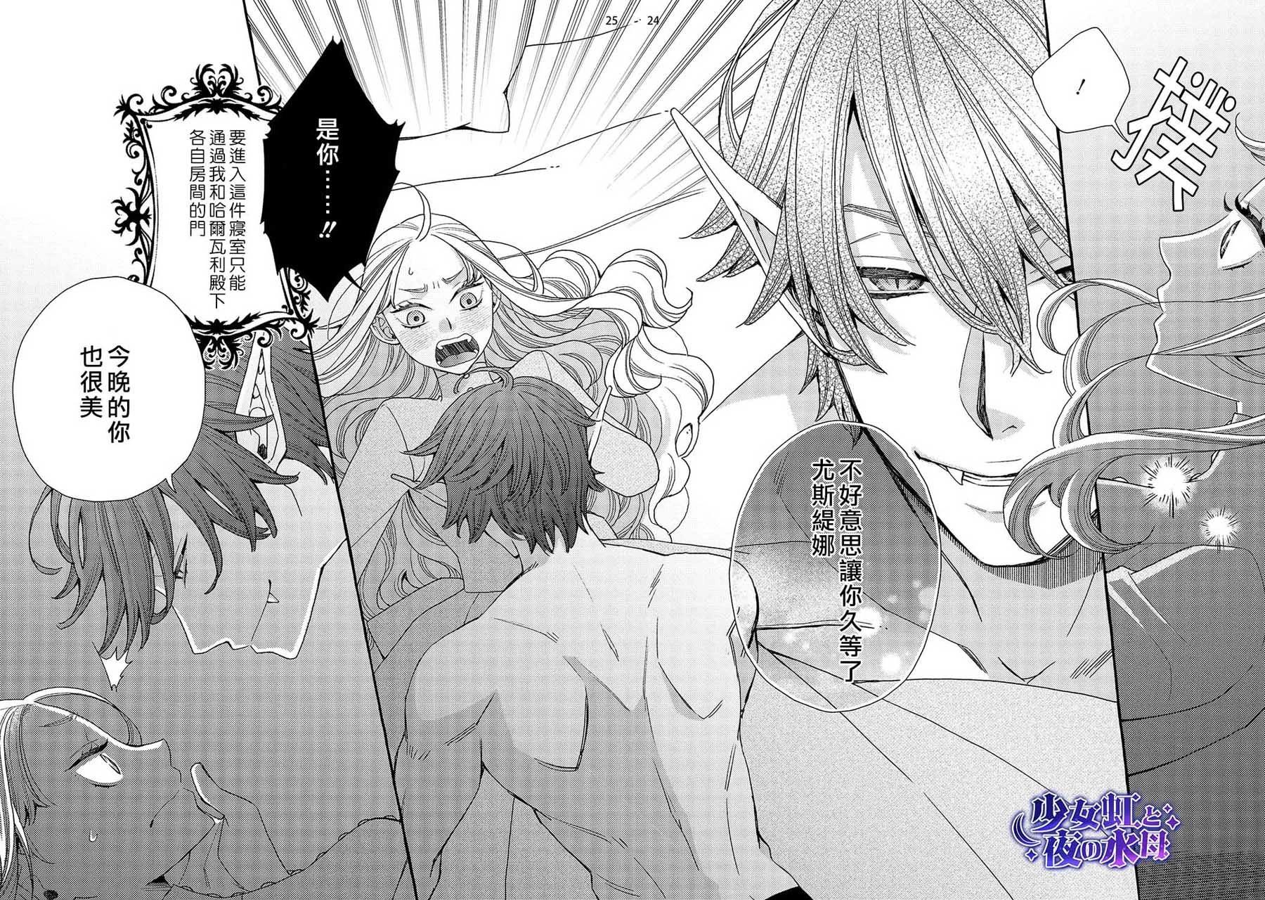 《少年魔王与夜之魔王》第03话 第25页