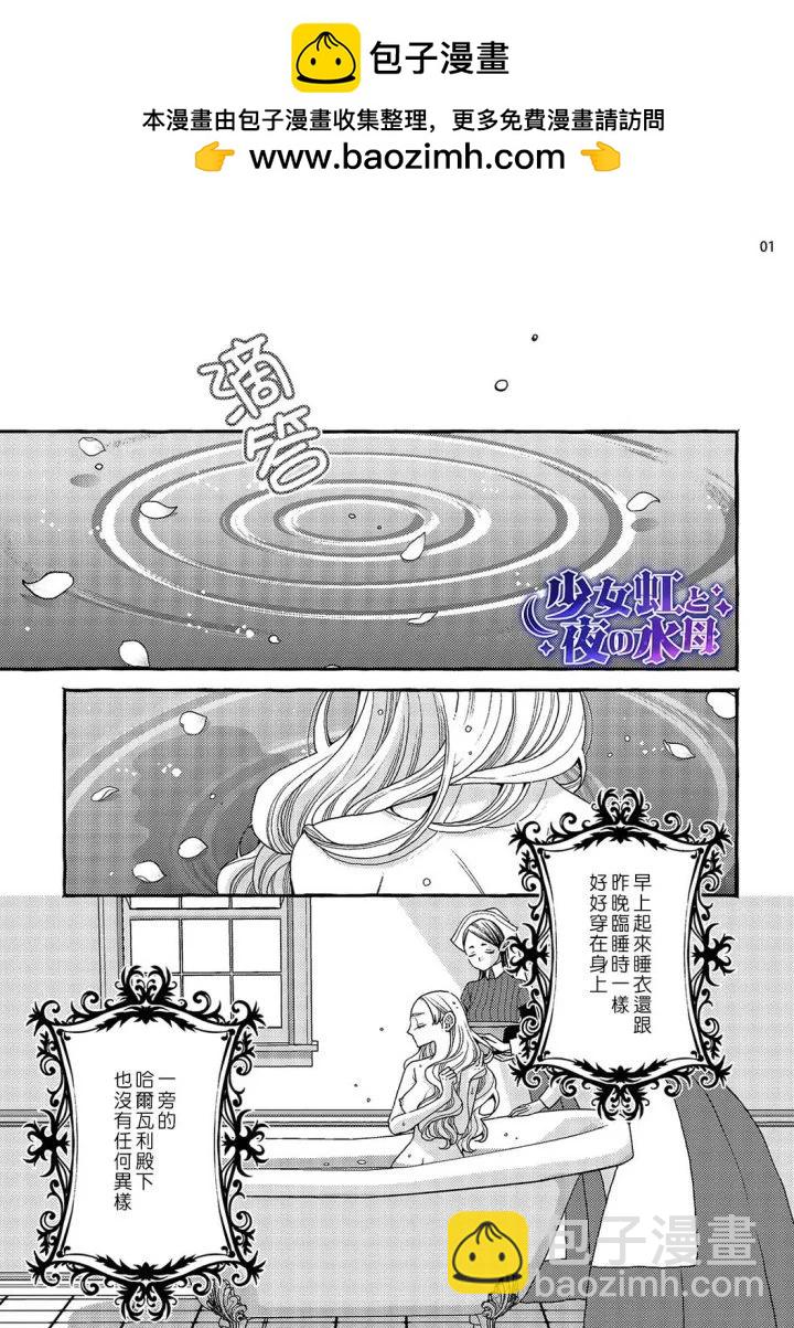 《少年魔王与夜之魔王》第03话 第2页