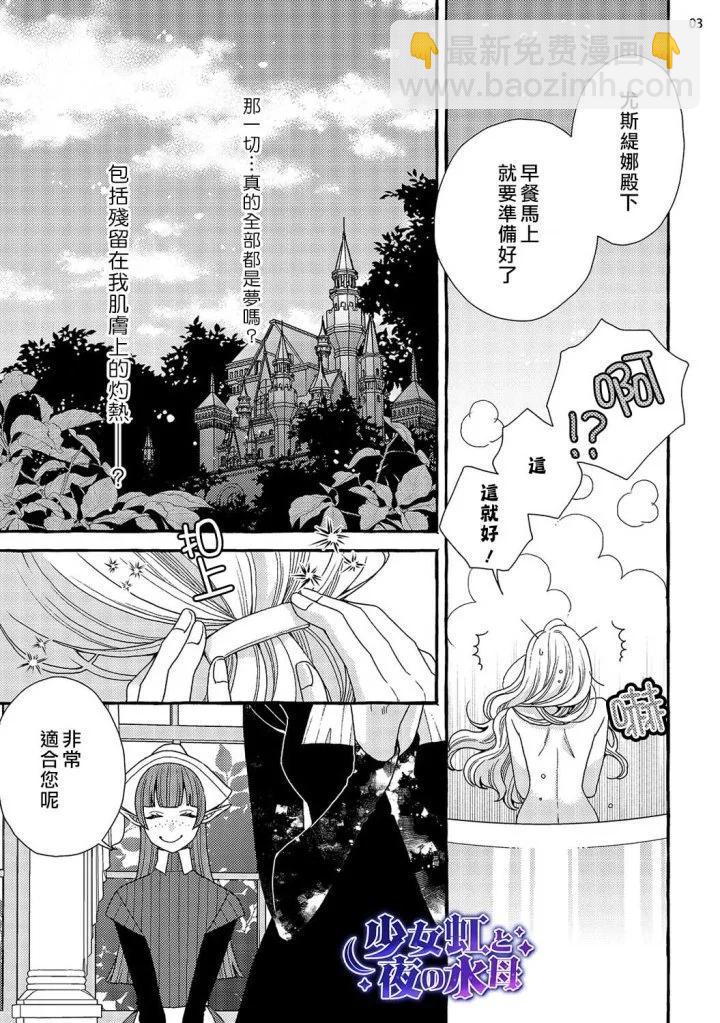 《少年魔王与夜之魔王》第03话 第4页