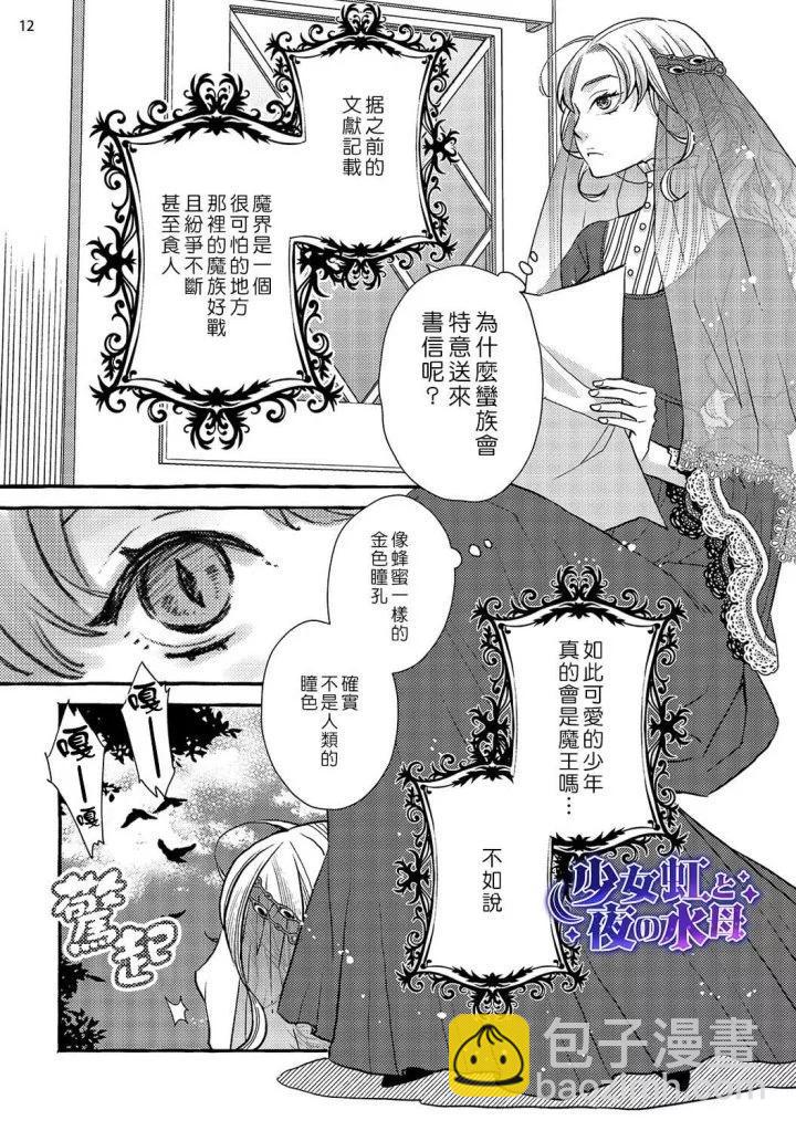 《少年魔王与夜之魔王》第01话 第13页