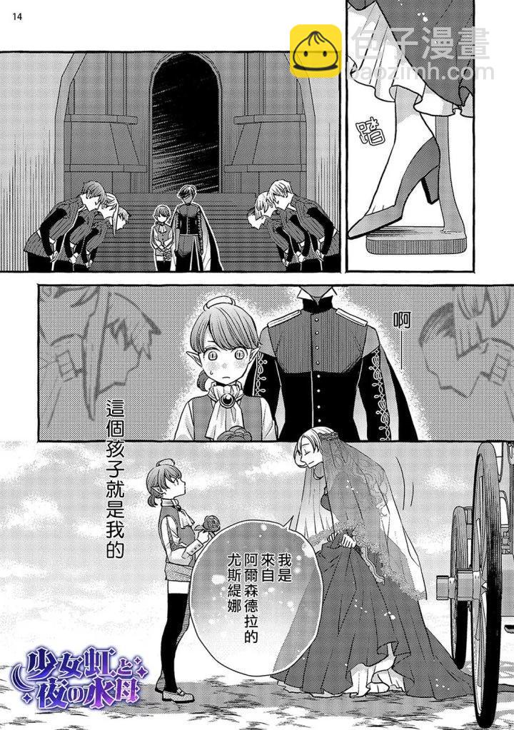 《少年魔王与夜之魔王》第01话 第15页