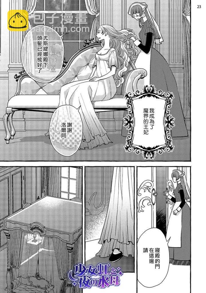 《少年魔王与夜之魔王》第01话 第24页