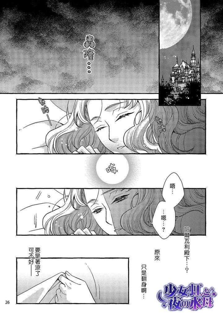 《少年魔王与夜之魔王》第01话 第27页