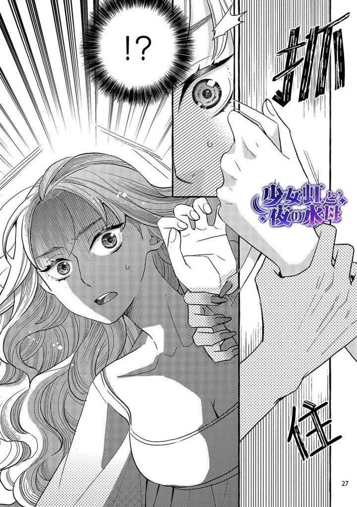 《少年魔王与夜之魔王》第01话 第28页