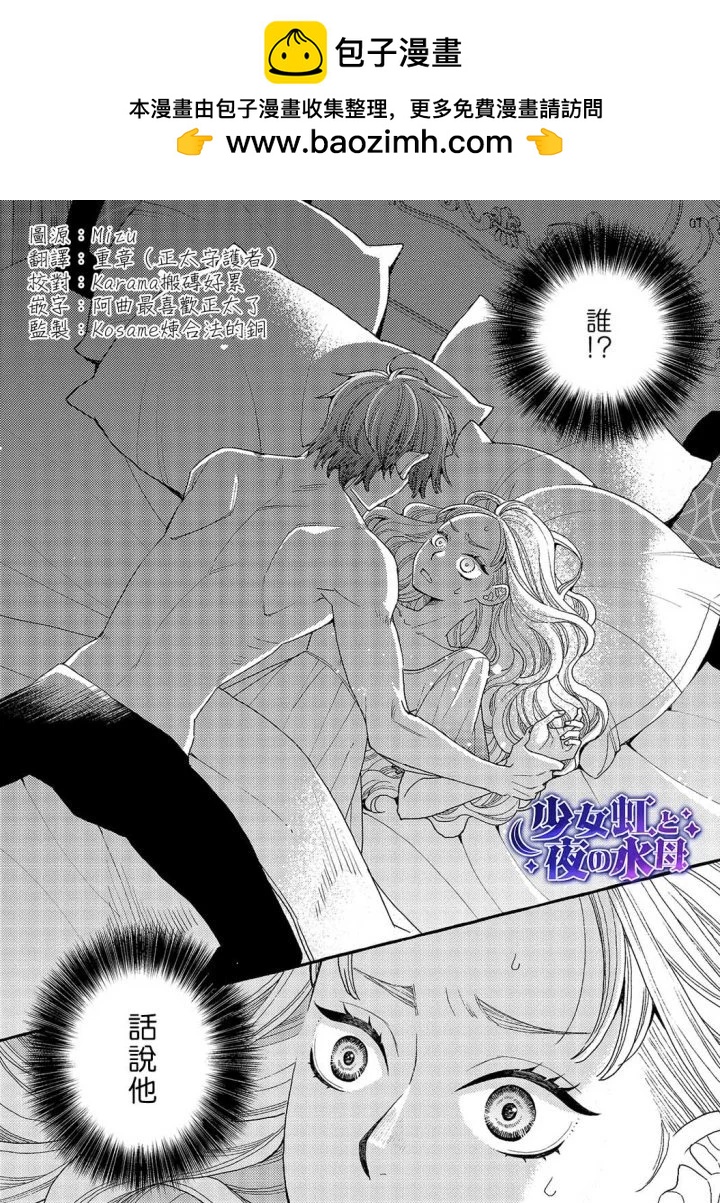 《少年魔王与夜之魔王》第02话 第2页