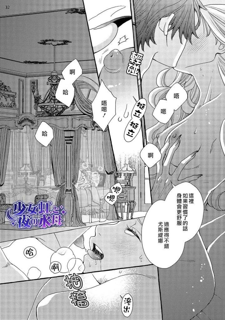 《少年魔王与夜之魔王》第02话 第31页
