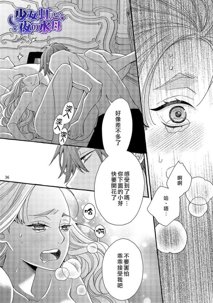 《少年魔王与夜之魔王》第02话 第35页