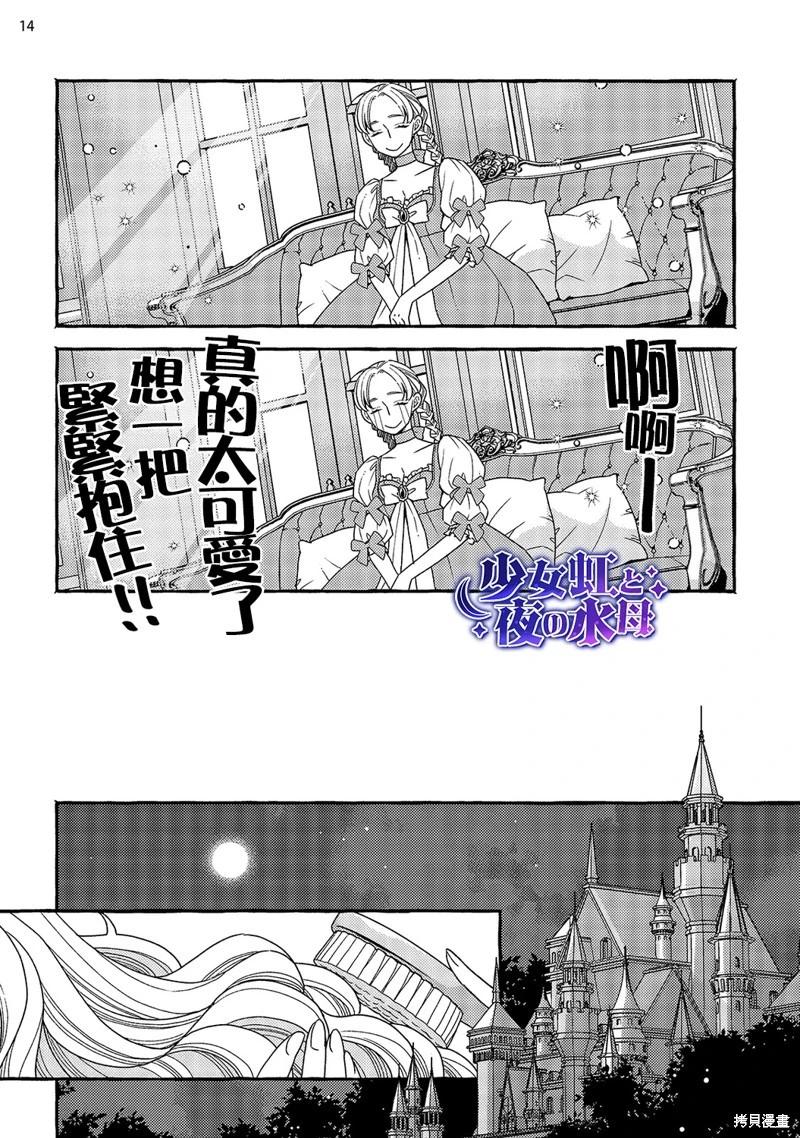 《少年魔王与夜之魔王》第5话 第15页