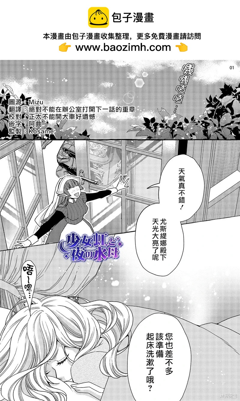《少年魔王与夜之魔王》第5话 第2页