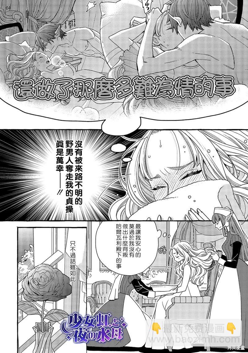 《少年魔王与夜之魔王》第5话 第5页