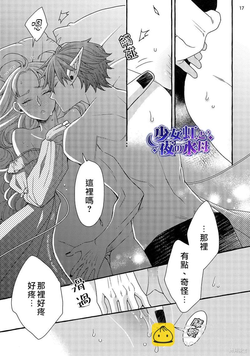 《少年魔王与夜之魔王》第6话 第18页