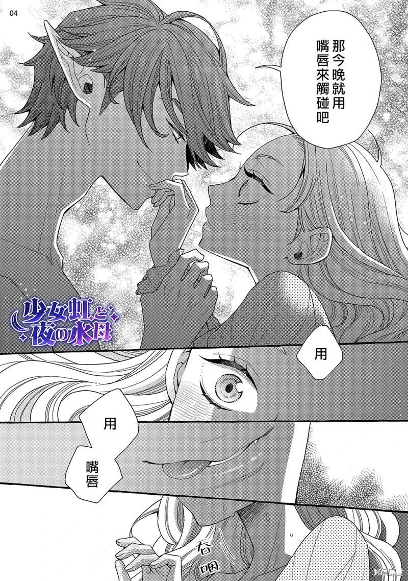 《少年魔王与夜之魔王》第6话 第5页