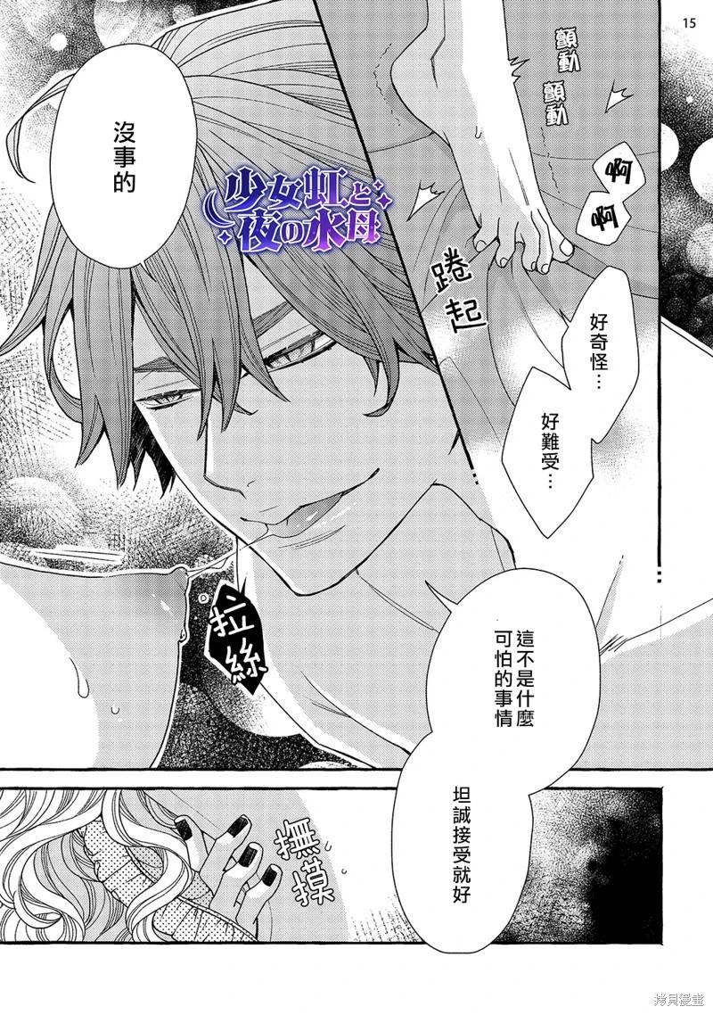《少年魔王与夜之魔王》第7话 第16页