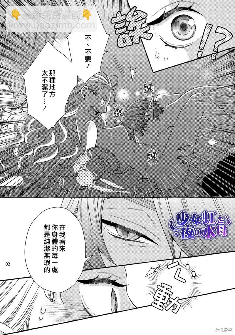 《少年魔王与夜之魔王》第7话 第3页