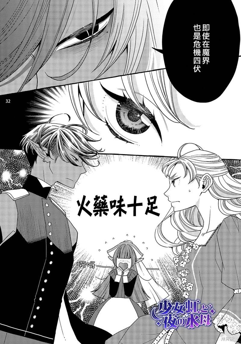 《少年魔王与夜之魔王》第8话 第31页