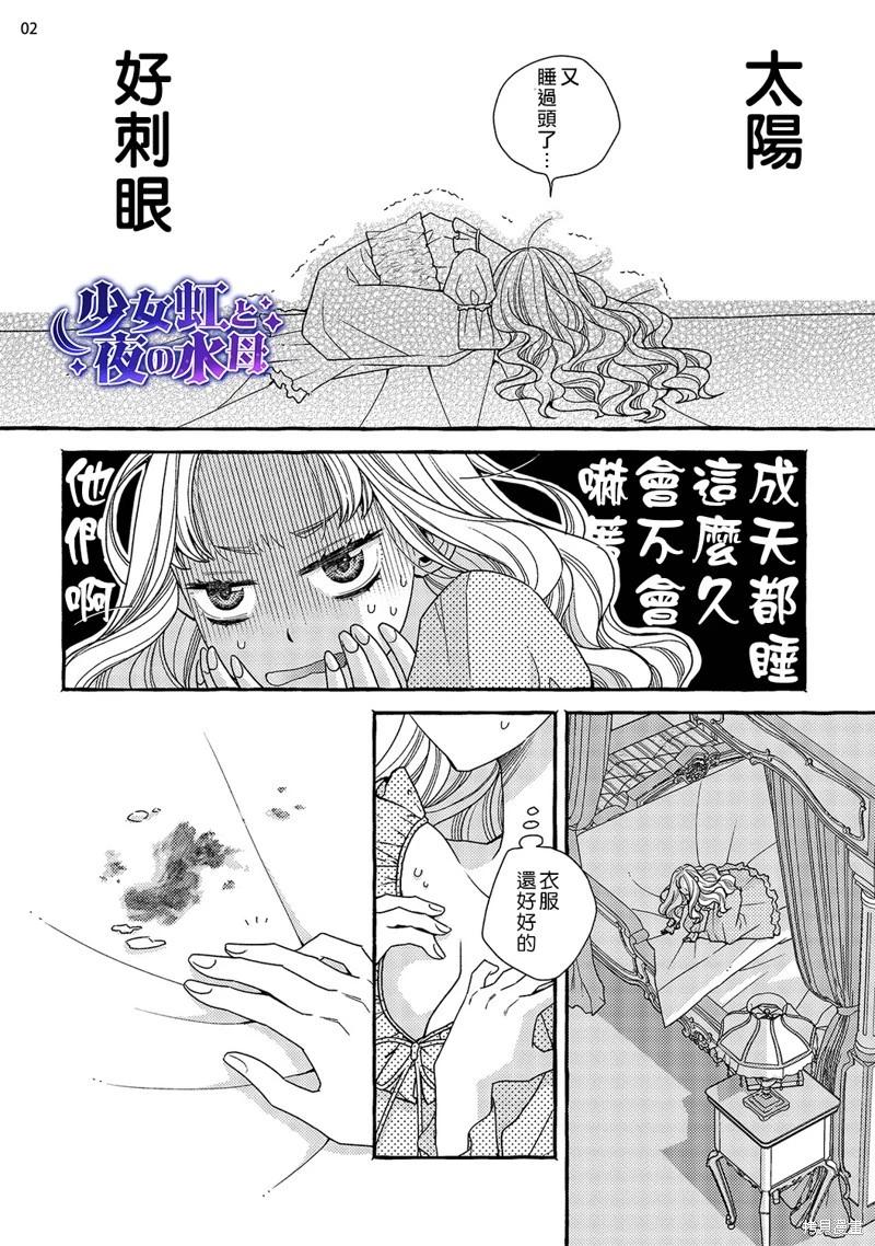 《少年魔王与夜之魔王》第8话 第3页
