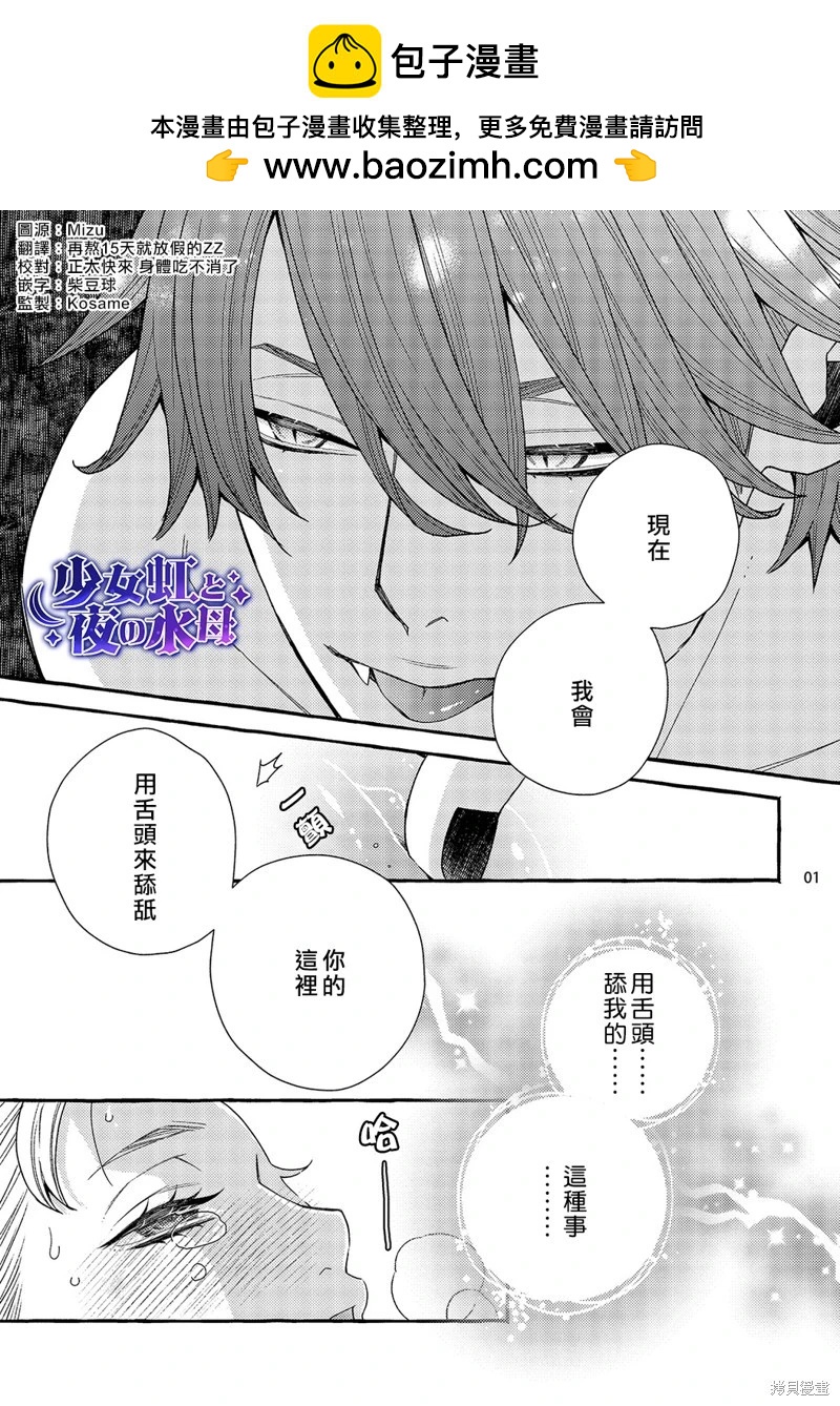 《少年魔王与夜之魔王》第7话 第2页