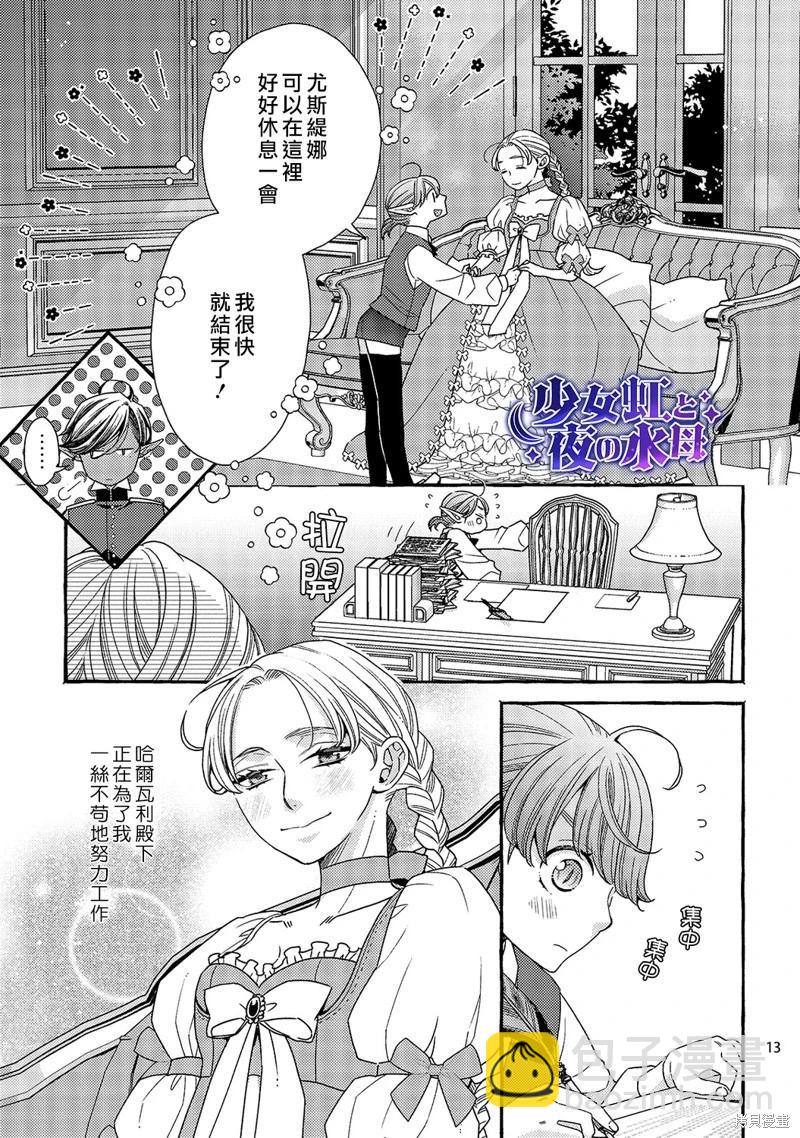 《少年魔王与夜之魔王》第5话 第14页