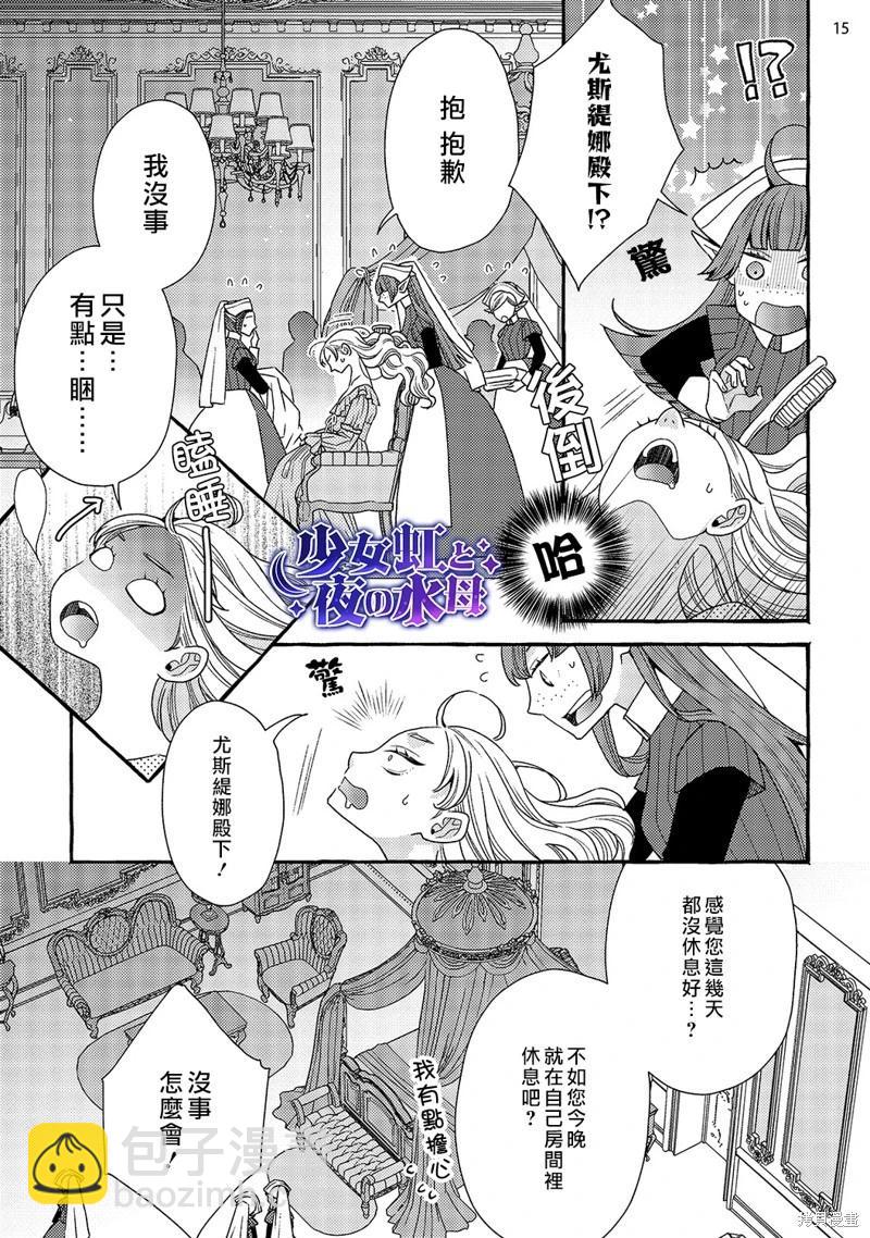 《少年魔王与夜之魔王》第5话 第16页