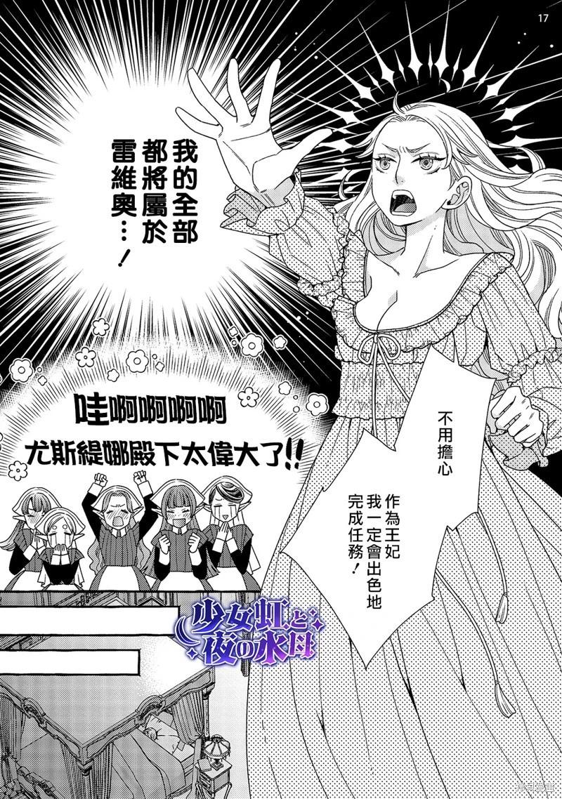 《少年魔王与夜之魔王》第5话 第18页
