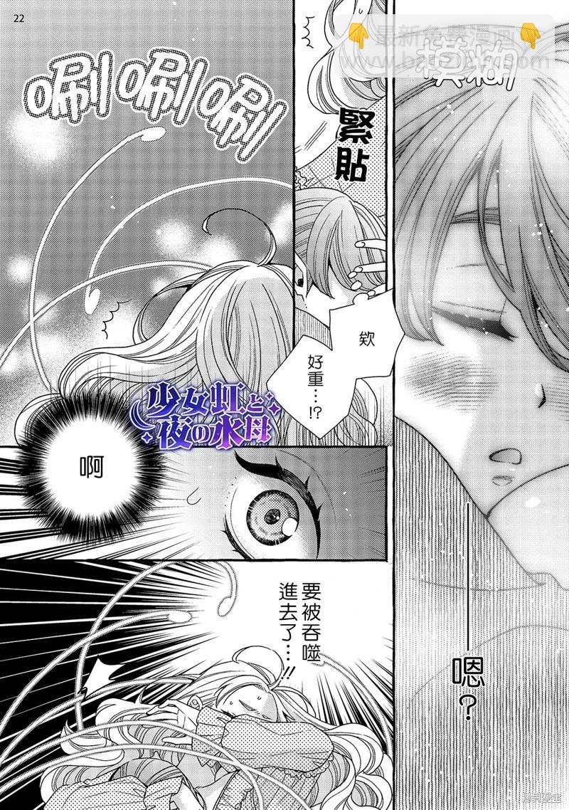 《少年魔王与夜之魔王》第5话 第23页