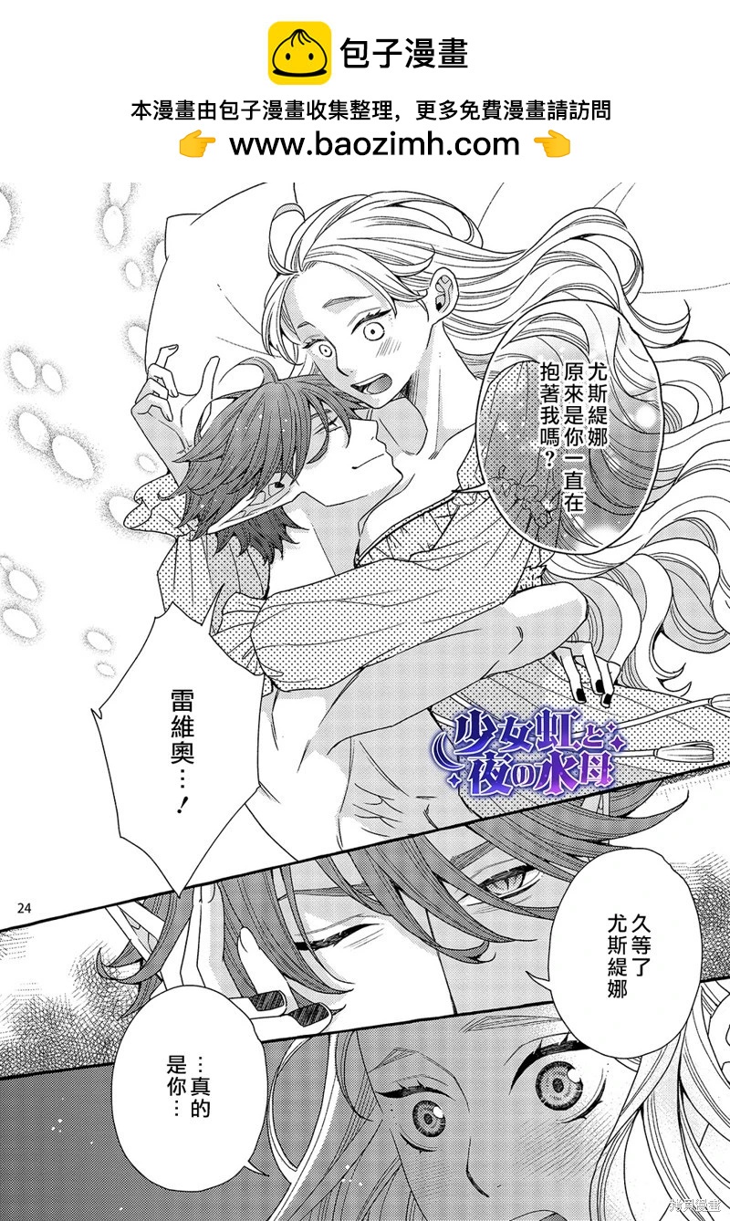 《少年魔王与夜之魔王》第5话 第25页