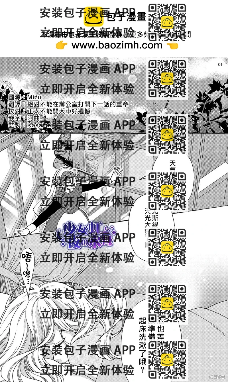 《少年魔王与夜之魔王》第5话 第2页
