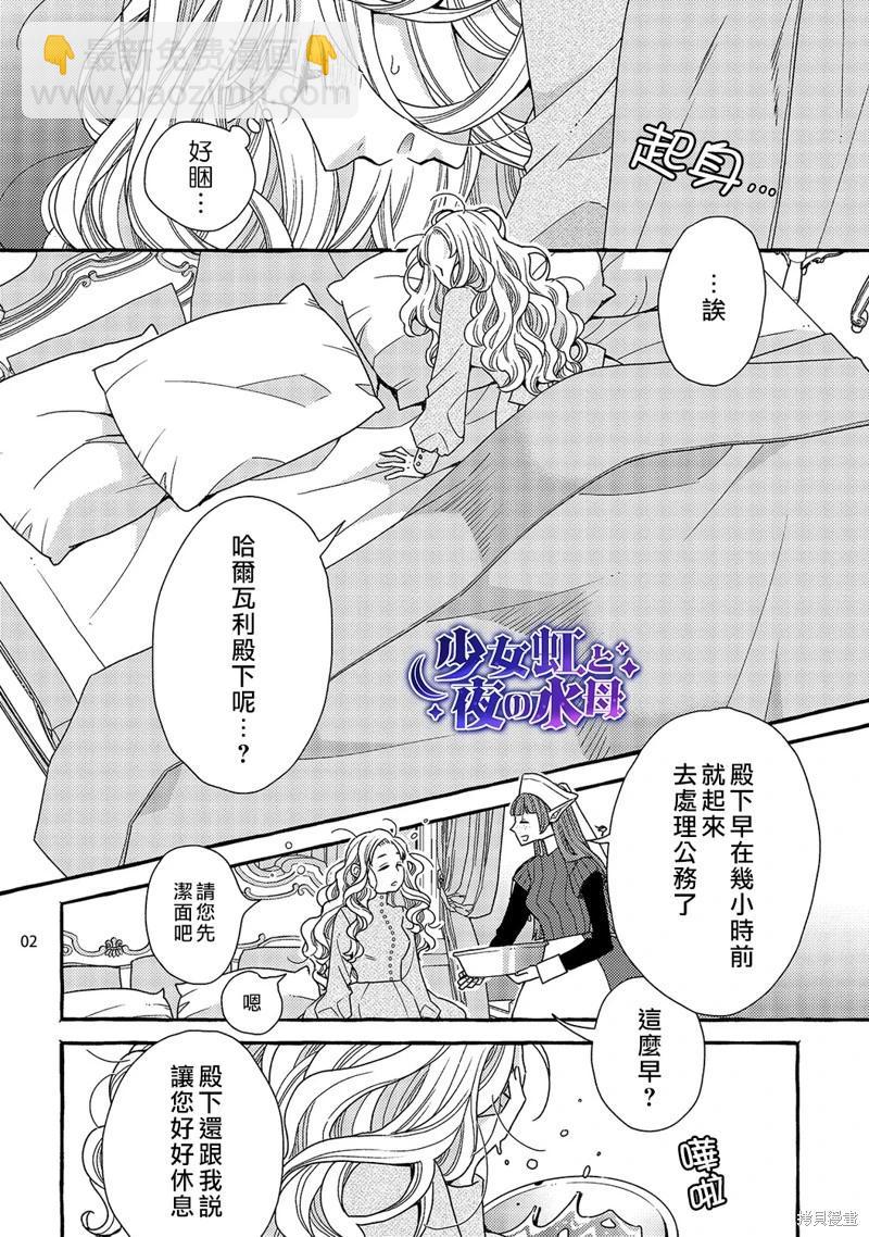 《少年魔王与夜之魔王》第5话 第3页