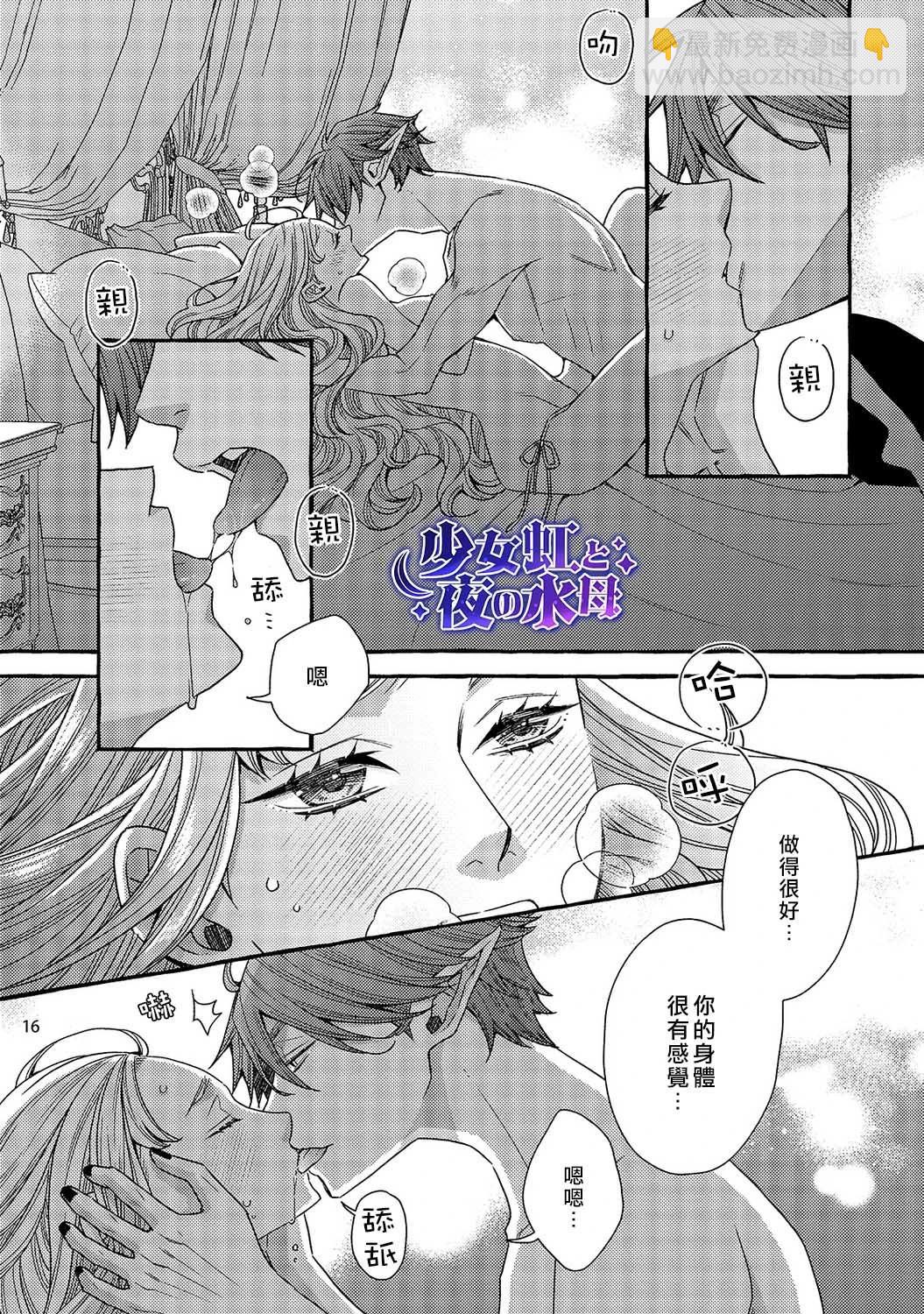 《少年魔王与夜之魔王》第11话 第13页