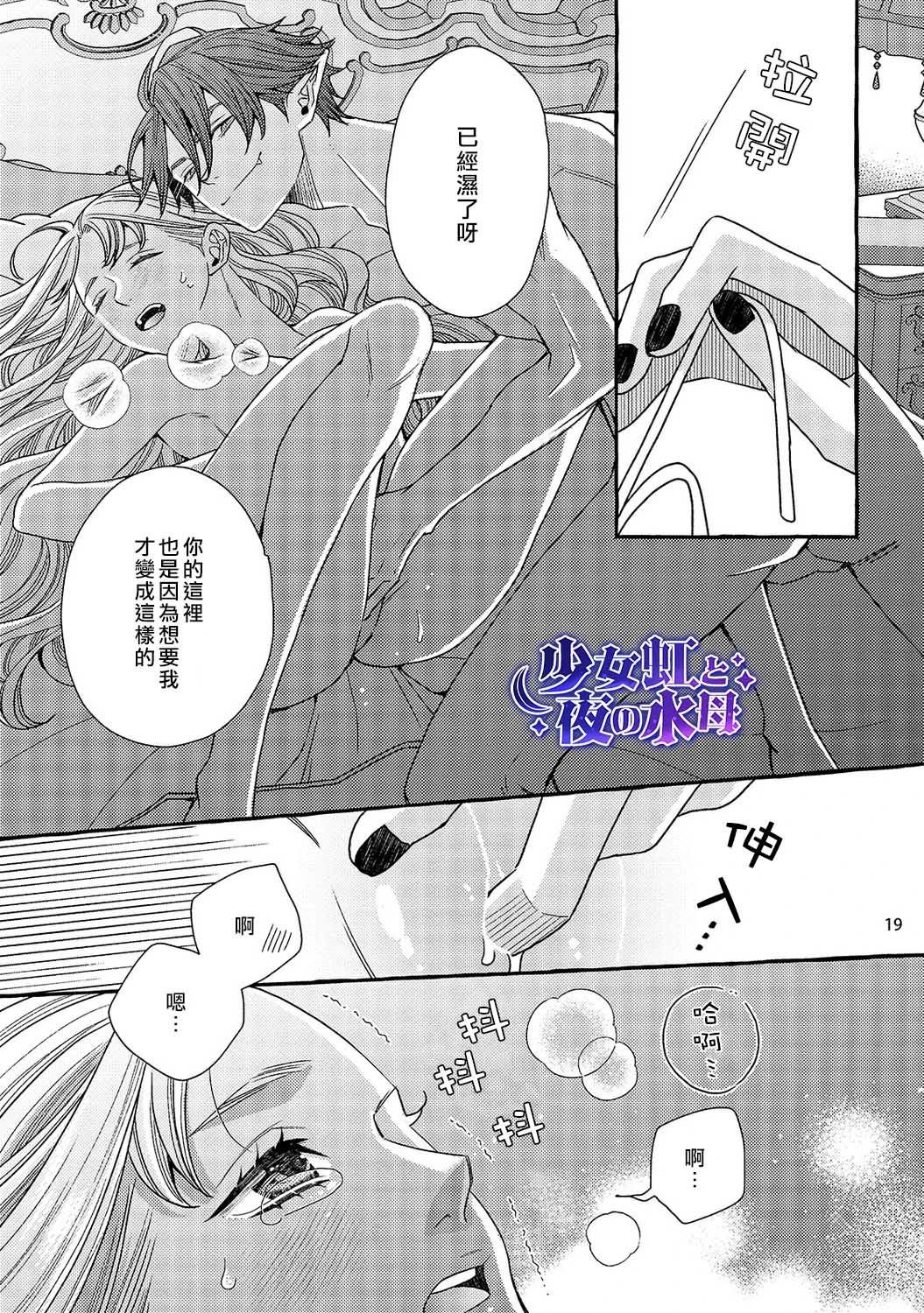 《少年魔王与夜之魔王》第11话 第16页